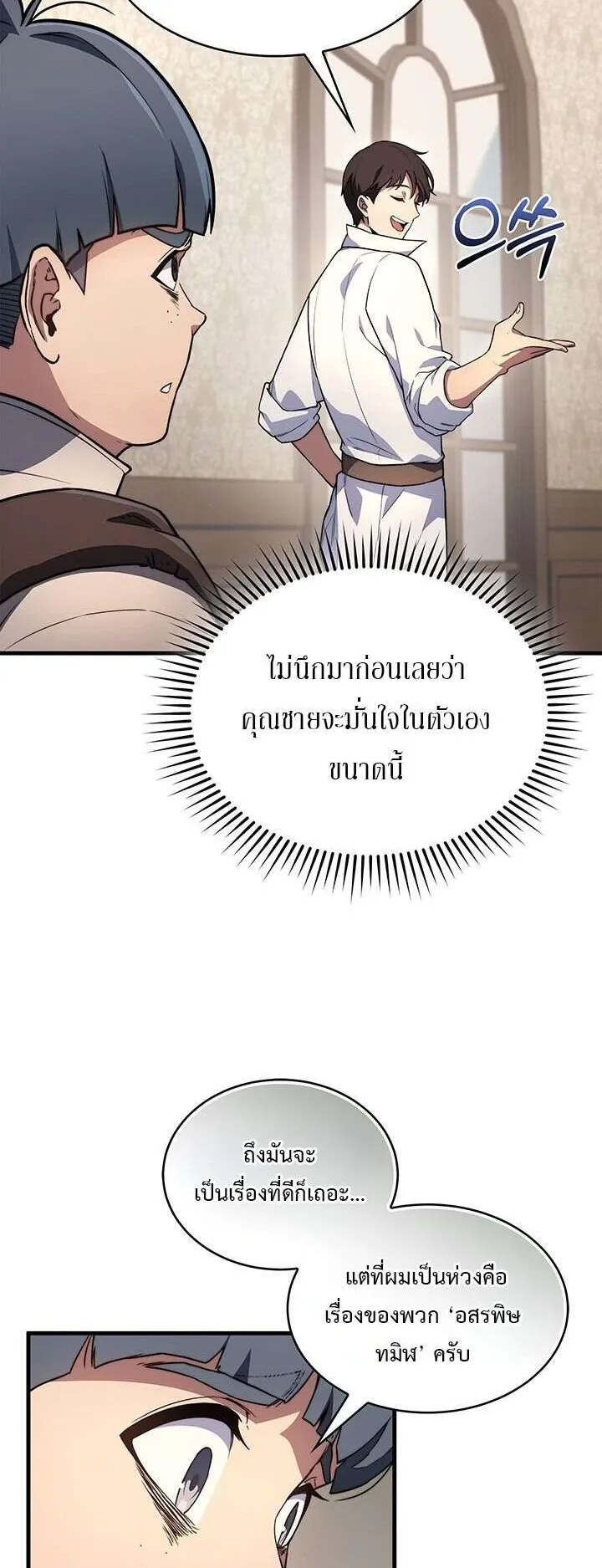 Return of the Apocalypse-Class Death Knight ตอนที่ 5 หน้า 8