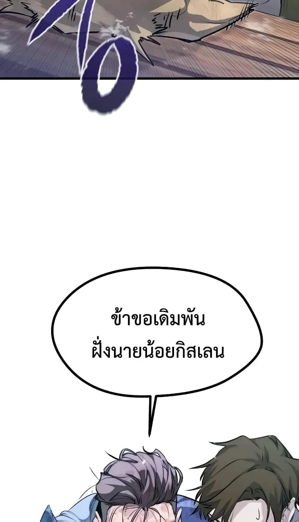The Regressed Mercenary’s Machinations ตอนที่ 8 หน้า 33