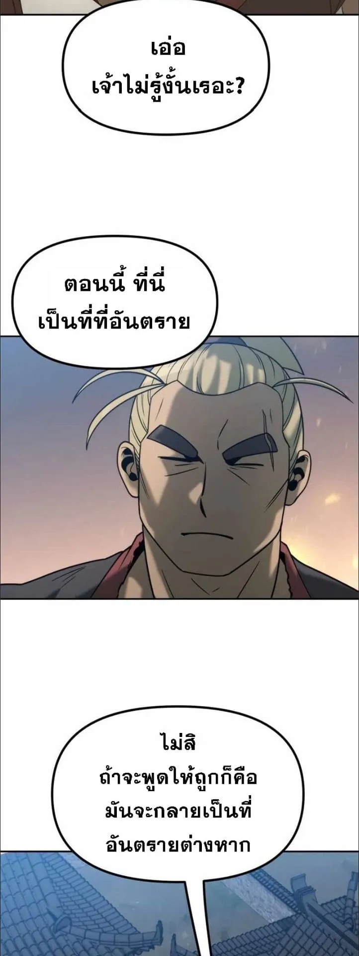 Chronicles of the Demon Faction ตอนที่ 14 หน้า 40