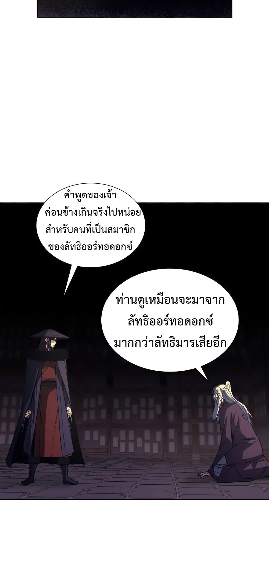 I Reincarnated As The Crazed Heir ตอนที่ 8.3 หน้า 14