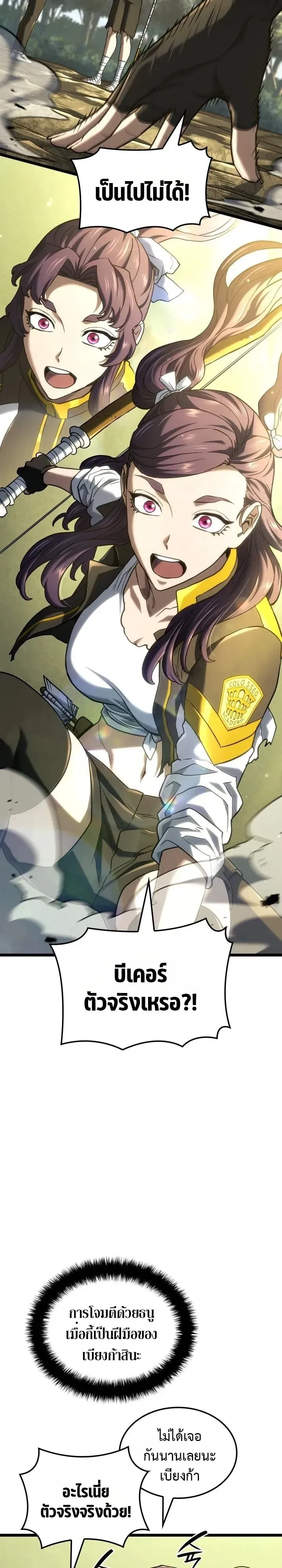 Revenge of the Iron-Blooded Sword Hound ตอนที่ 178 หน้า 31