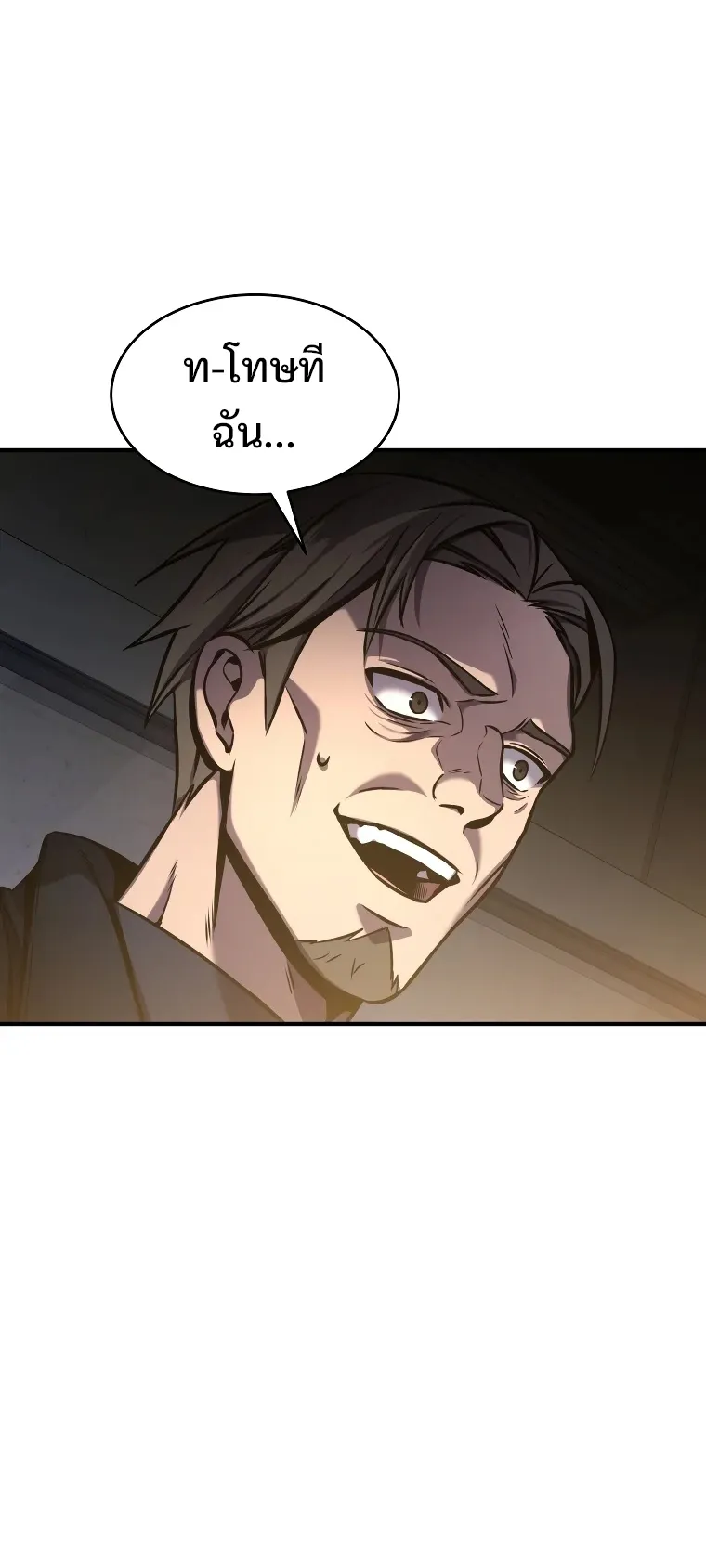 Drug-Eating Genius Mage ตอนที่ 3 หน้า 76