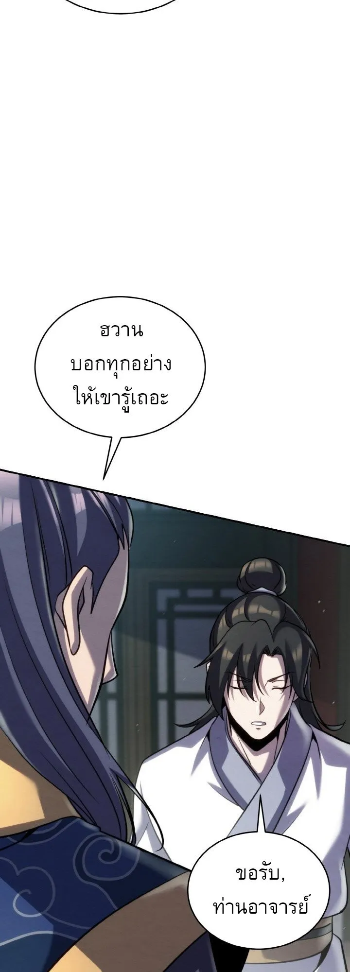 I Become the Youngest Disciple of the Martial Arts Leader ตอนที่ 39 หน้า 59