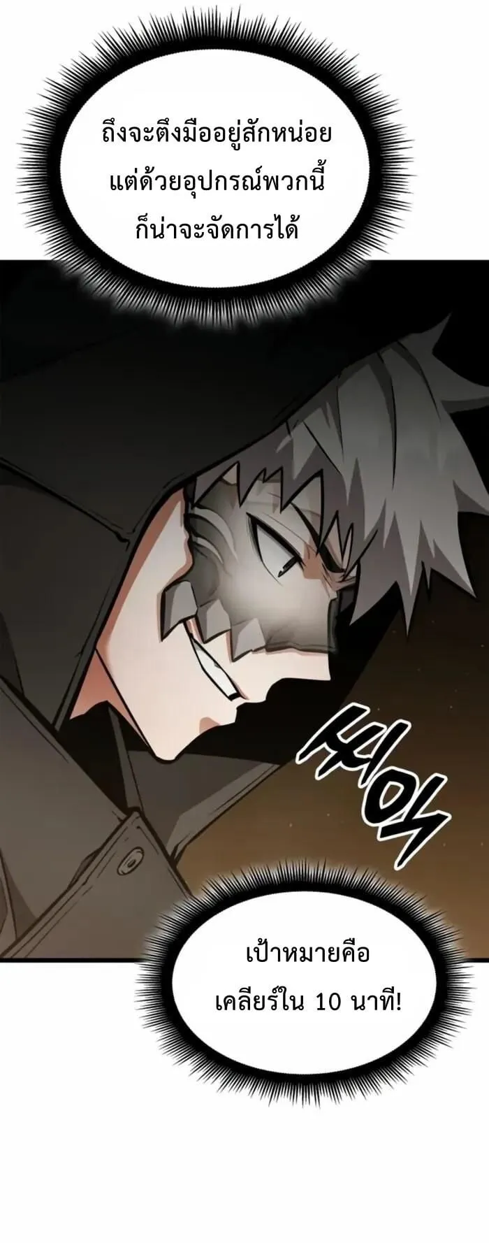 Emperor of Solo Play ตอนที่ 6 หน้า 27