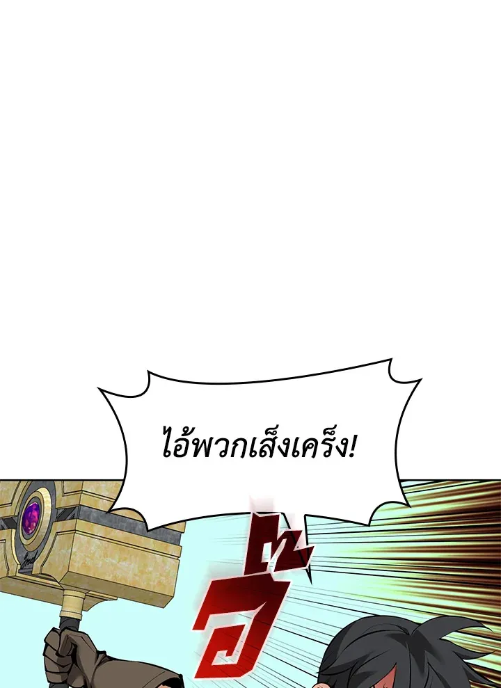 Overgeared ตอนที่ 239 หน้า 52