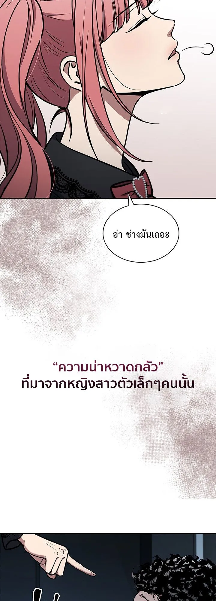 How to Survive Restructuring ตอนที่ 6 หน้า 22