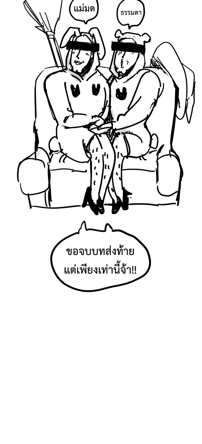 I Was Immediately Mistaken for a Monster Genius Actor ตอนที่ 51 หน้า 68