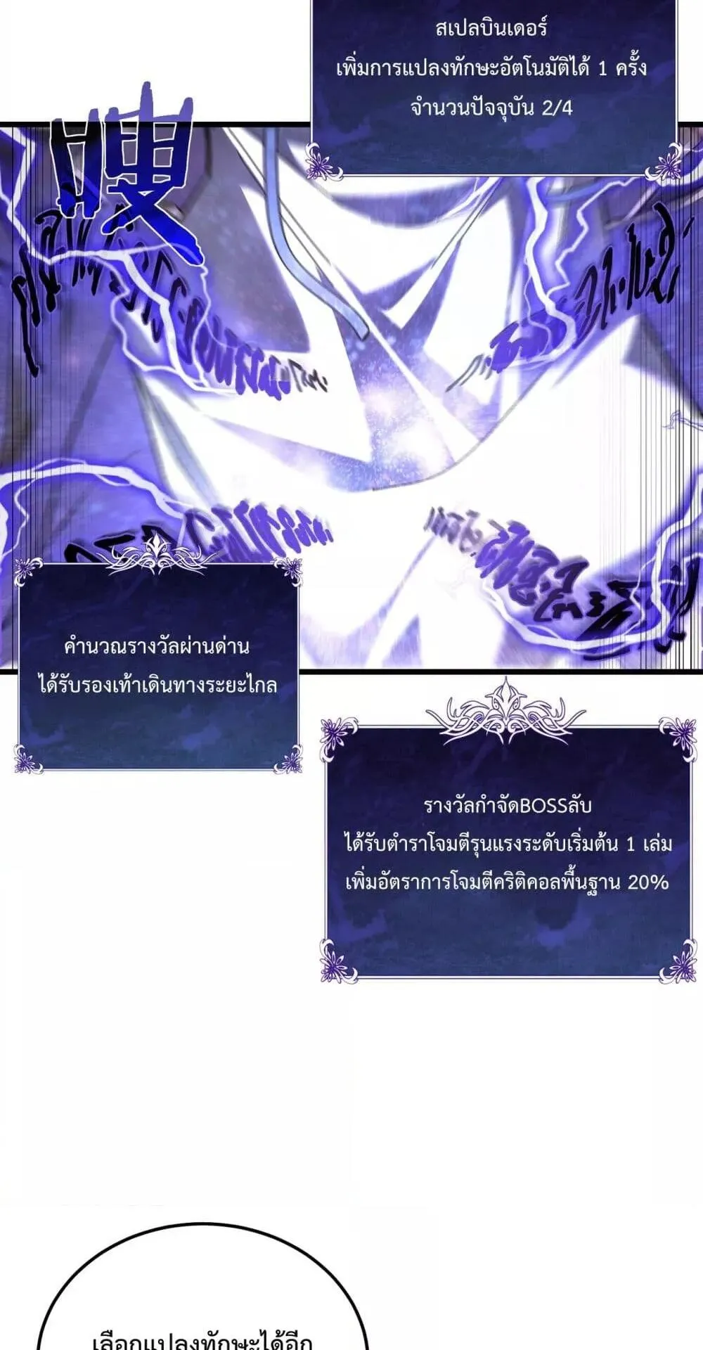 My Passive Skills Are Invincible ตอนที่ 6 หน้า 18