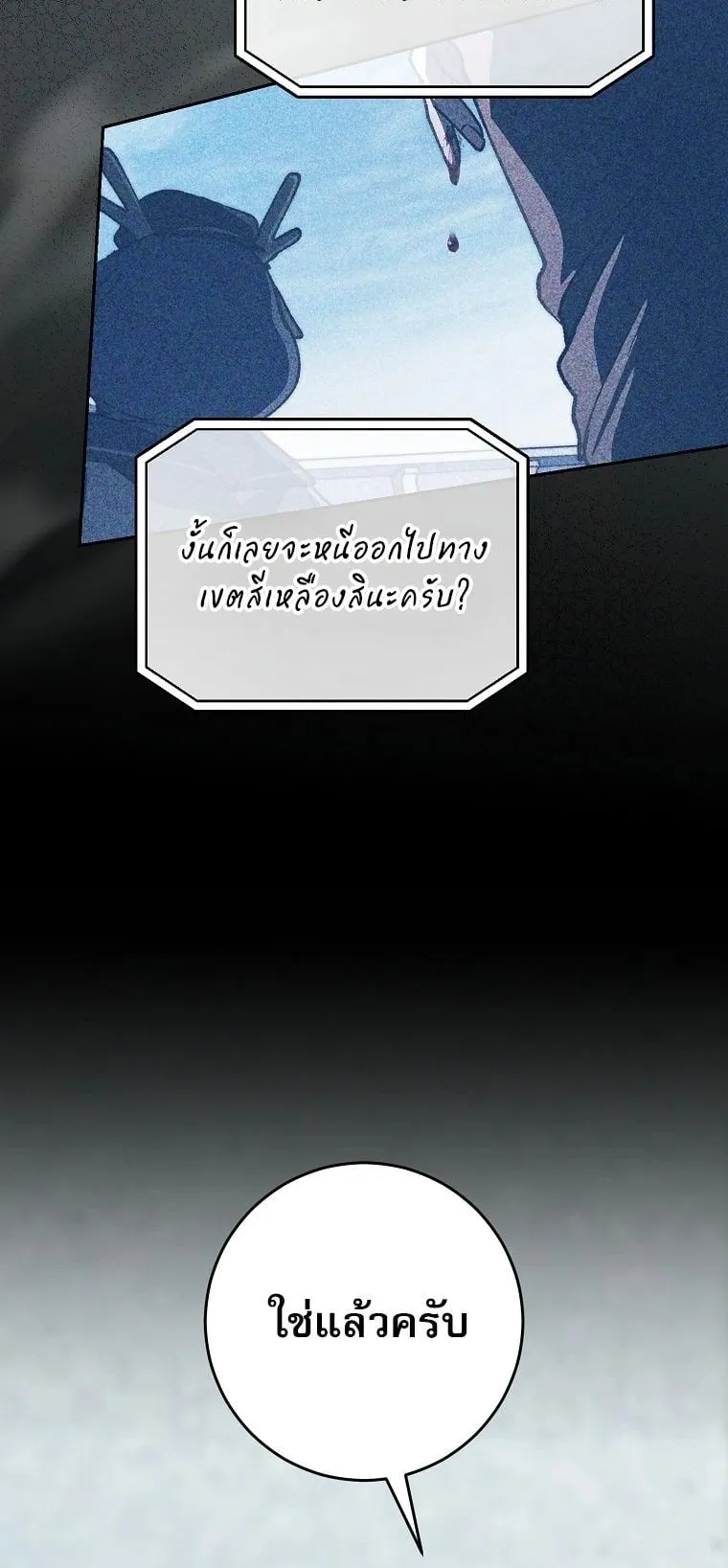 Got Dropped into a Ghost Story, Still Gotta Work ตอนที่ 32 หน้า 81