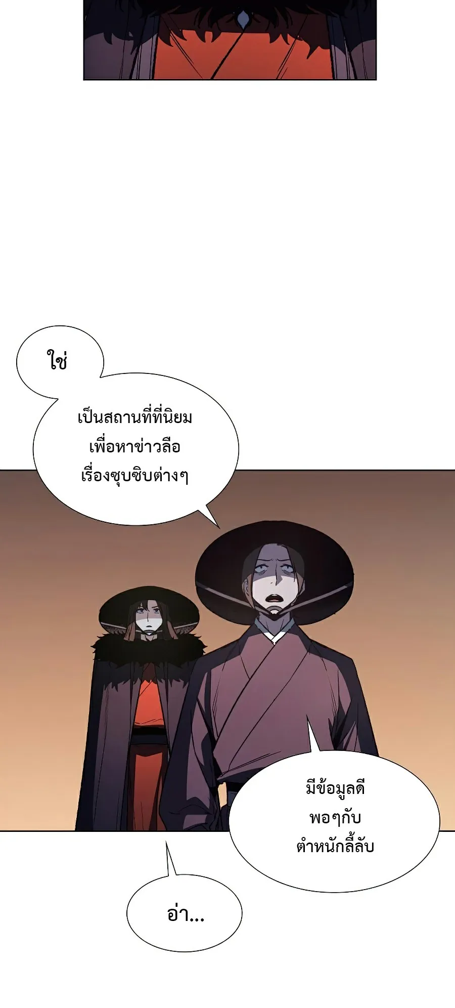 I Reincarnated As The Crazed Heir ตอนที่ 7 หน้า 6
