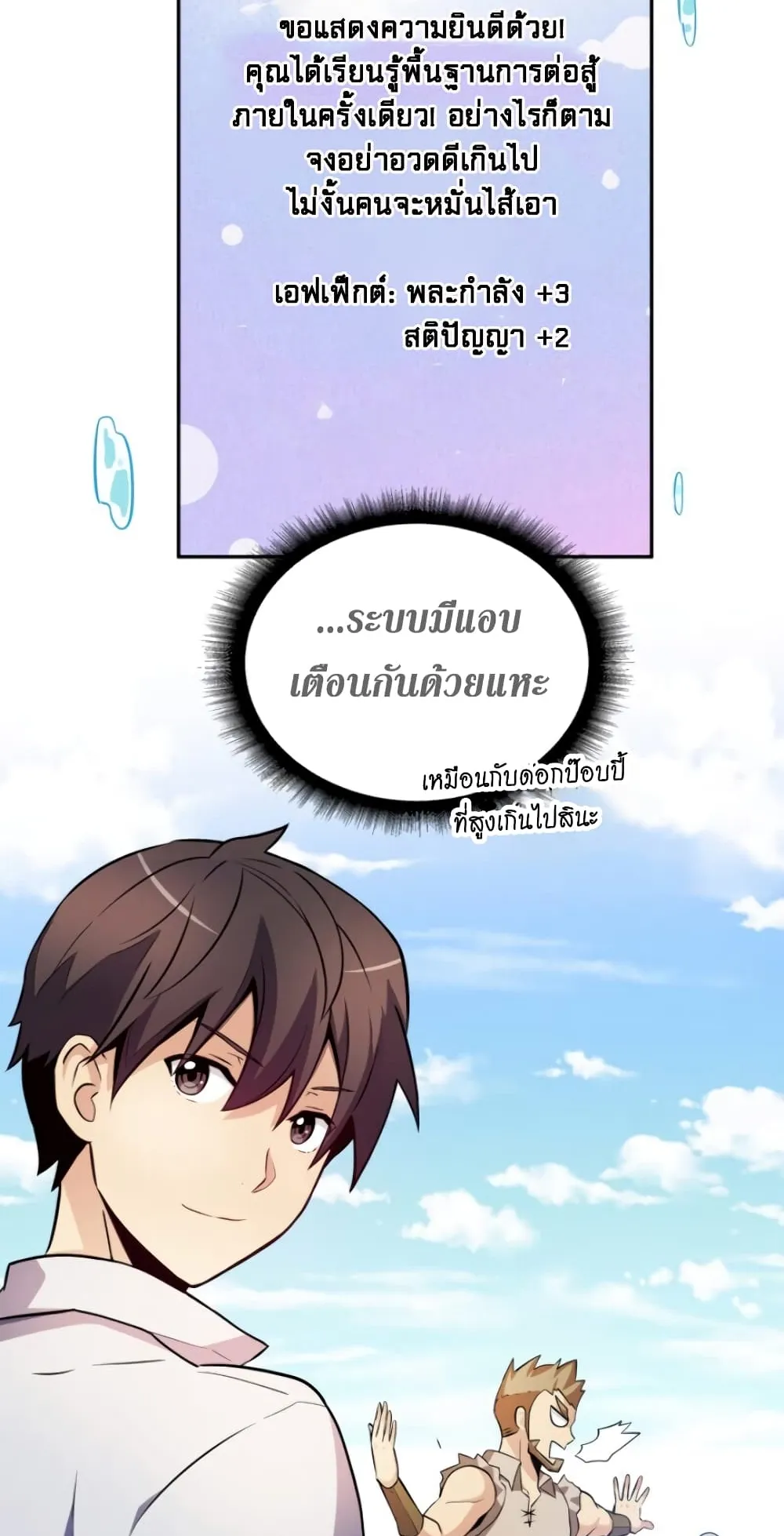 Arcane Sniper ตอนที่ 2 หน้า 72
