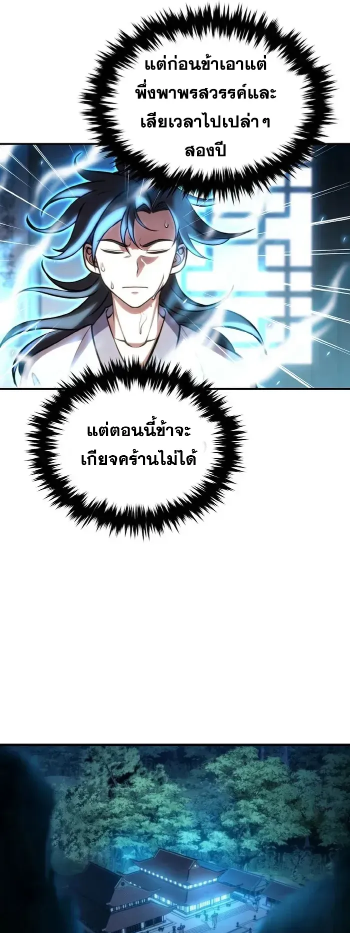 I Become the Youngest Disciple of the Martial Arts Leader ตอนที่ 3 หน้า 53