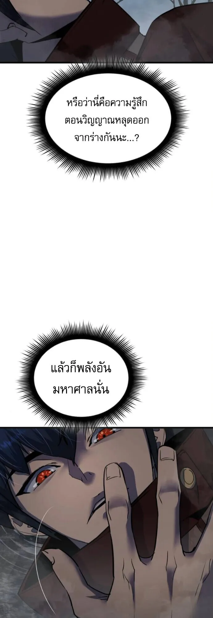 The Genius Mage Who Uses His Fists ตอนที่ 45 หน้า 5