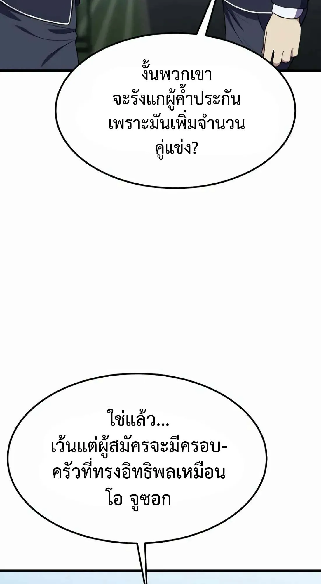 Academy Reincarnation Hero การหวนคืนของวีรบุรุษแห่งสถาบัน ตอนที่ 7 หน้า 72