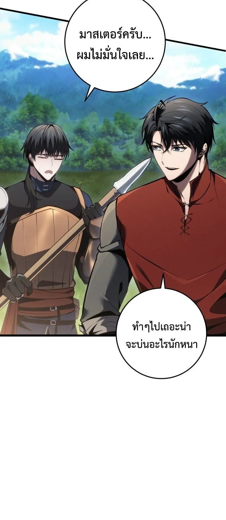 A Dragonslayer’s Peerless Regression ตอนที่ 87 หน้า 49