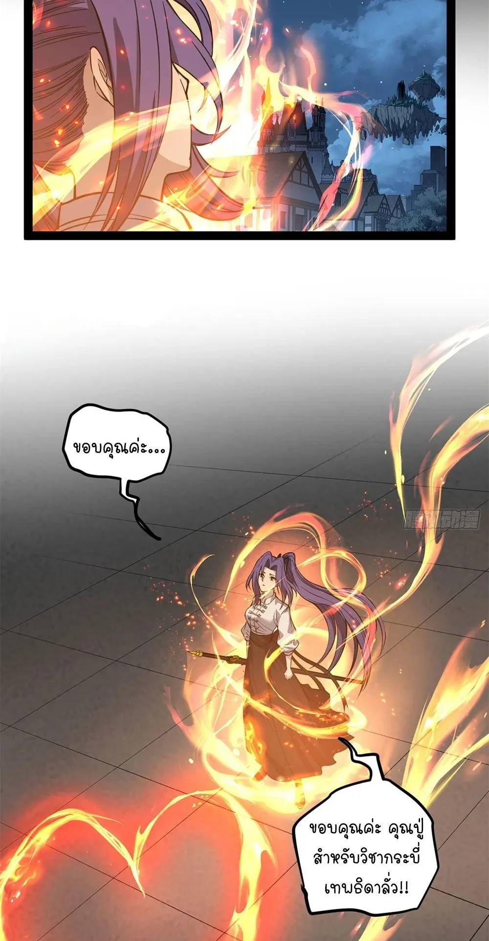 Gatekeeper of the Boundless Worlds ตอนที่ 69 หน้า 4
