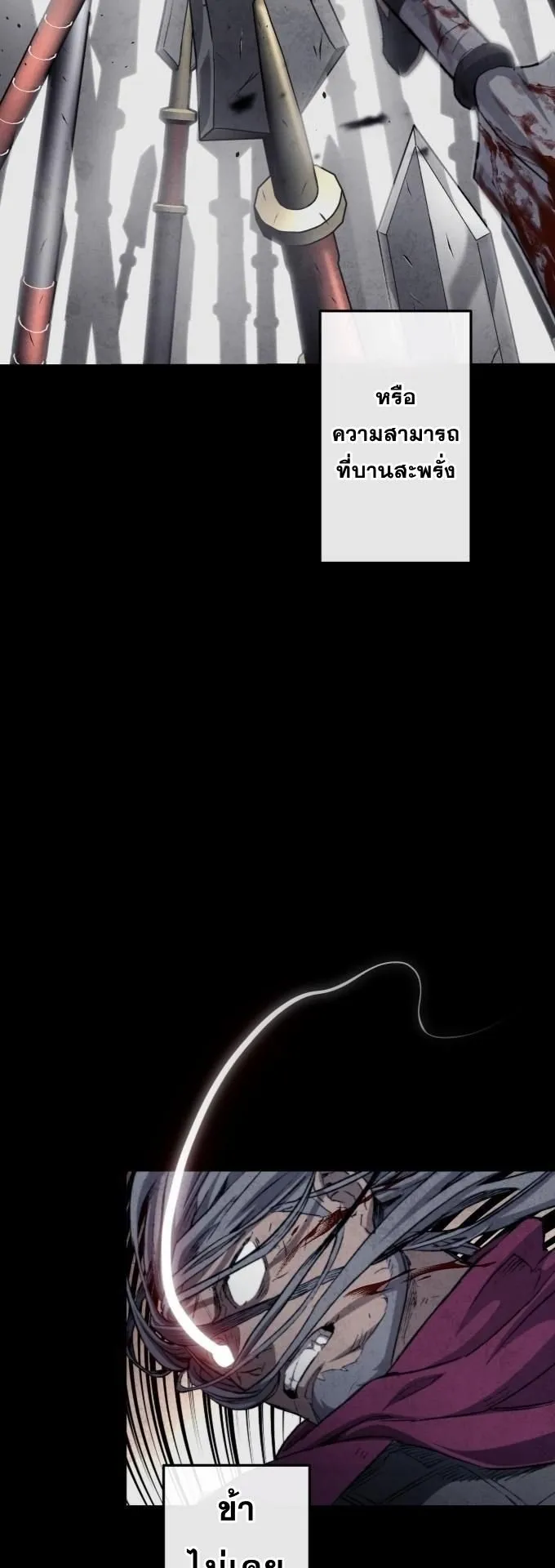 Unrivaled Spear Ghost ตอนที่ 1 หน้า 19