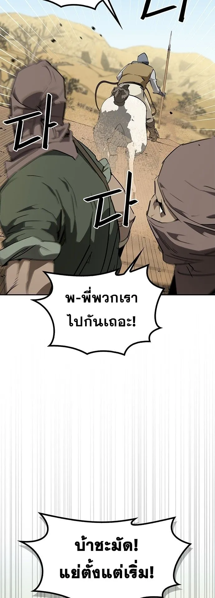 Wild West Murim ตอนที่ 27 หน้า 64