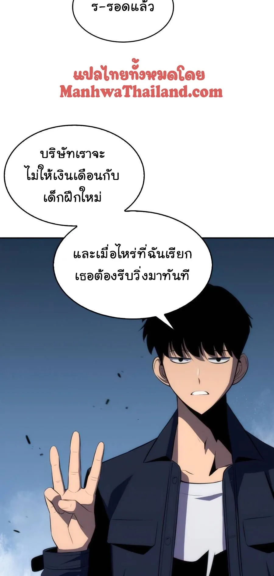 Solo Max-Level Newbie ตอนที่ 14 หน้า 97