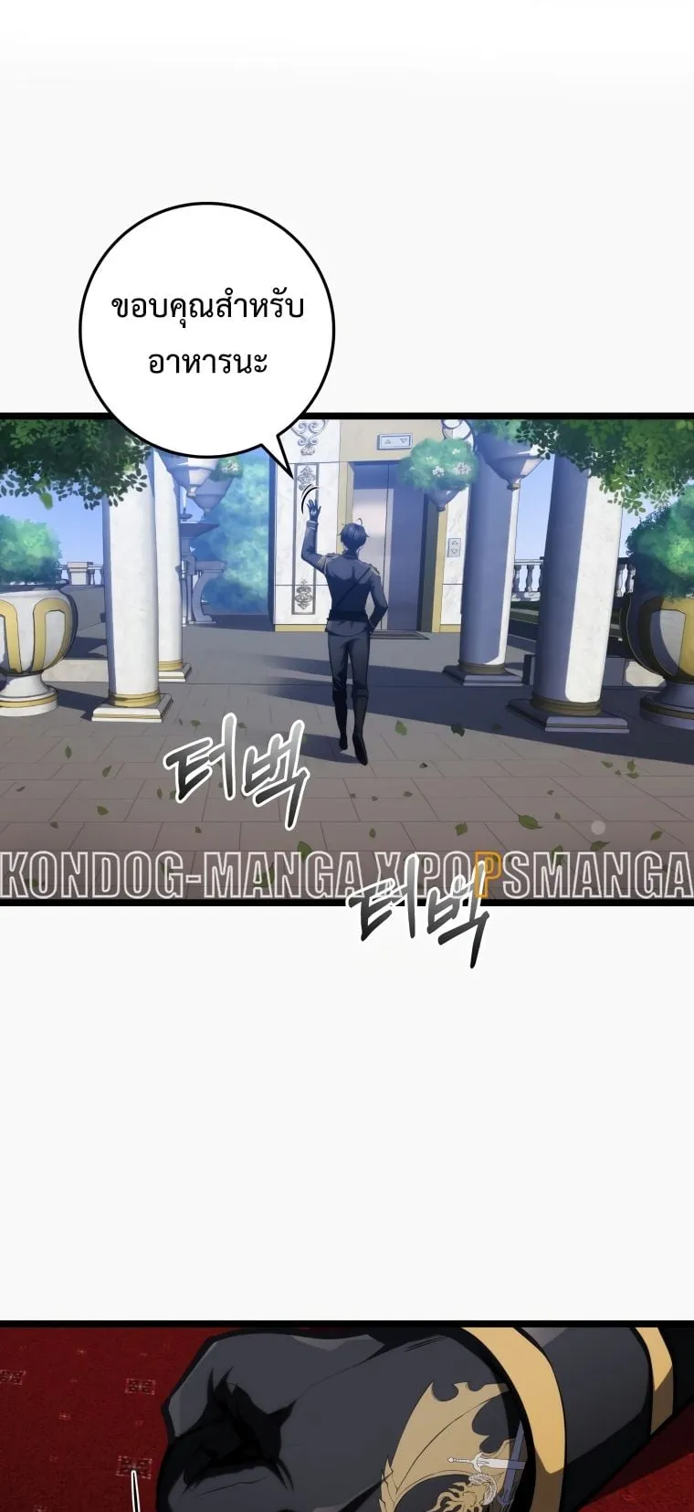 A Dragonslayer’s Peerless Regression ตอนที่ 8 หน้า 79
