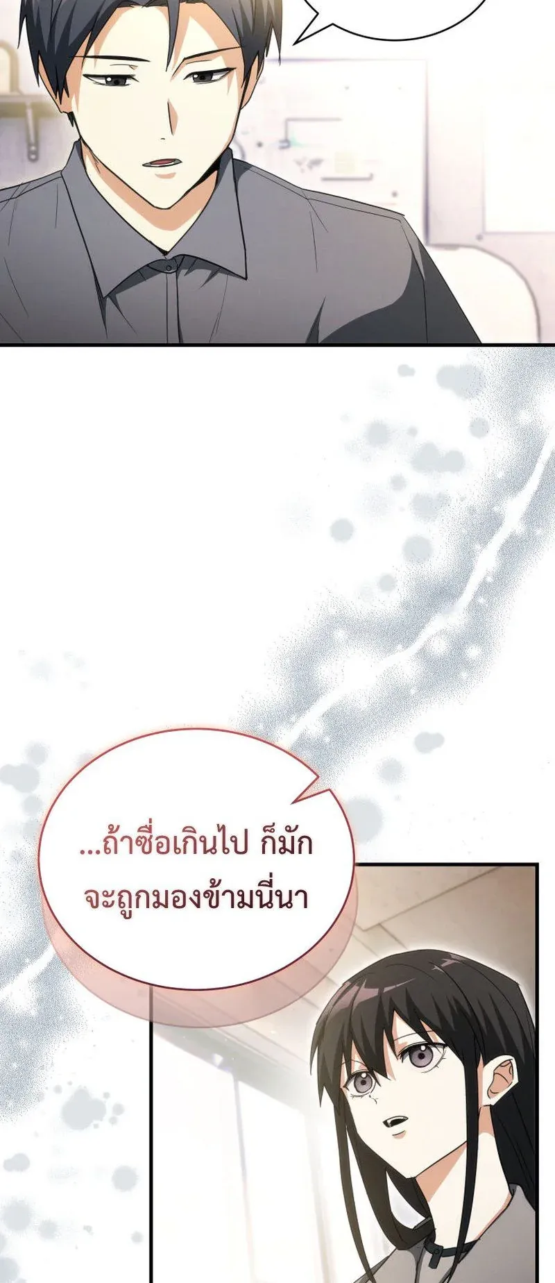 The Ranker Who Just Wants to Retire ตอนที่ 14 หน้า 16