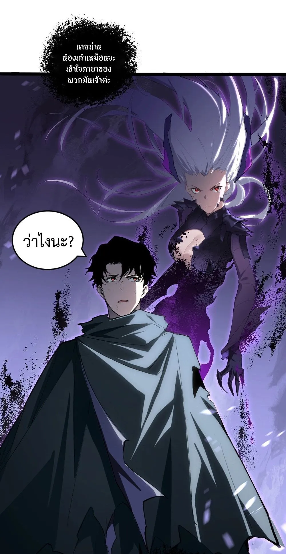Overlord of Insects ตอนที่ 6 หน้า 36