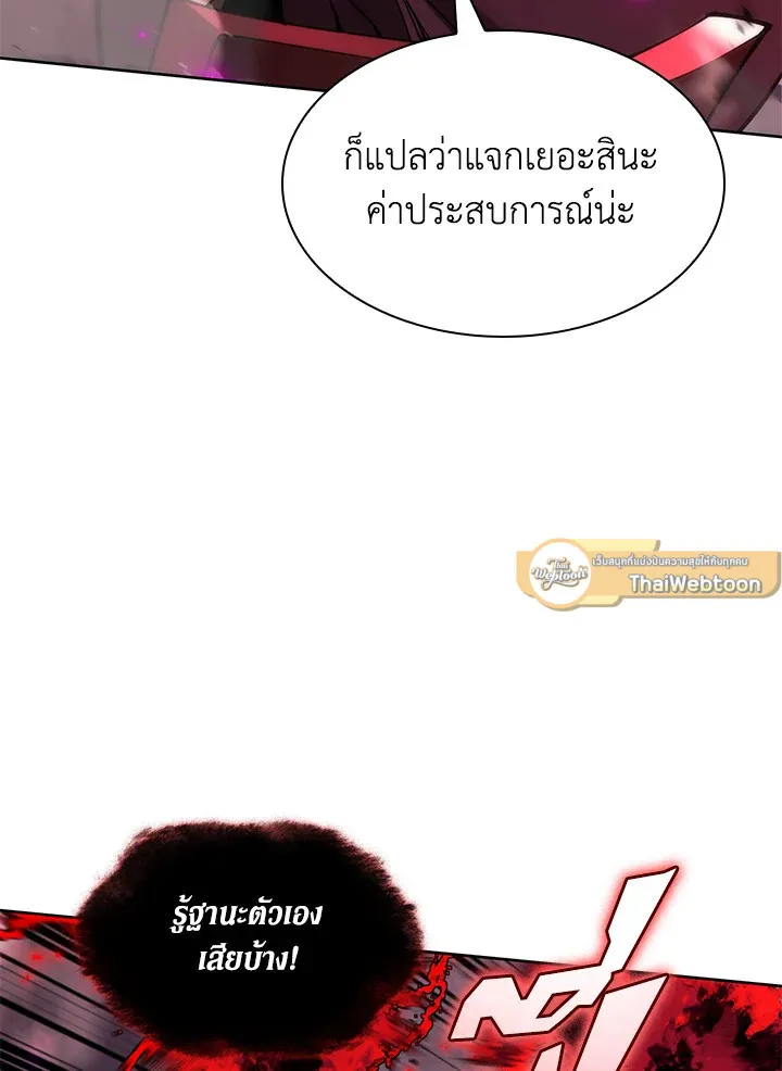 Overgeared ตอนที่ 243 หน้า 172
