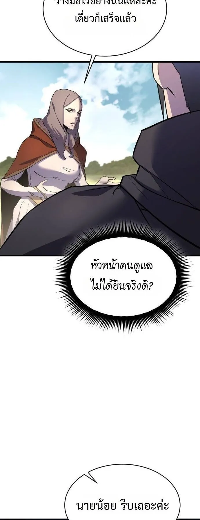 The Genius Mage Who Uses His Fists ตอนที่ 40 หน้า 26
