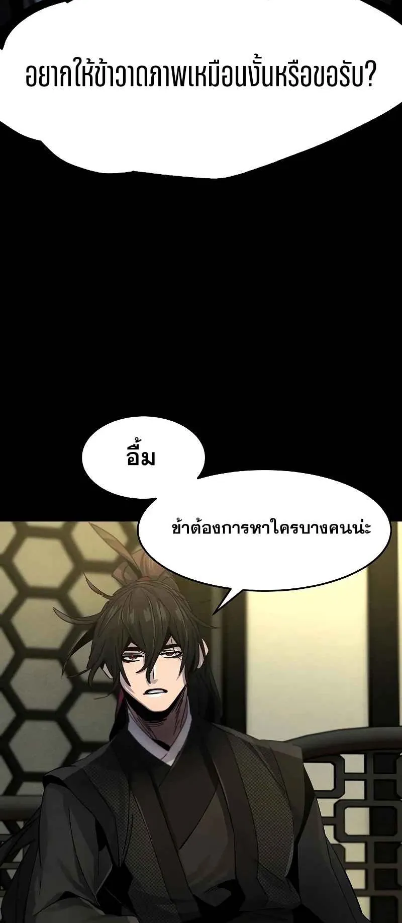 Return of the Mad Demon ตอนที่ 46 หน้า 4