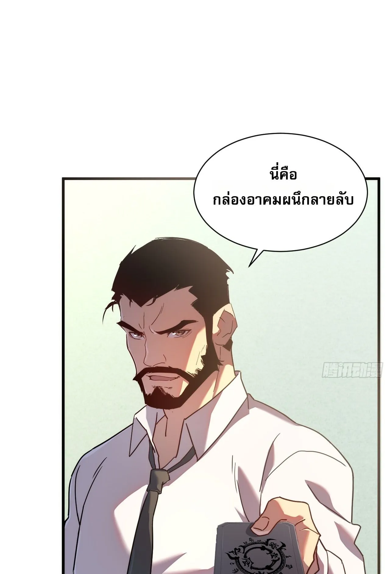 Axe God Path of Invincibility ตอนที่ 14 หน้า 52