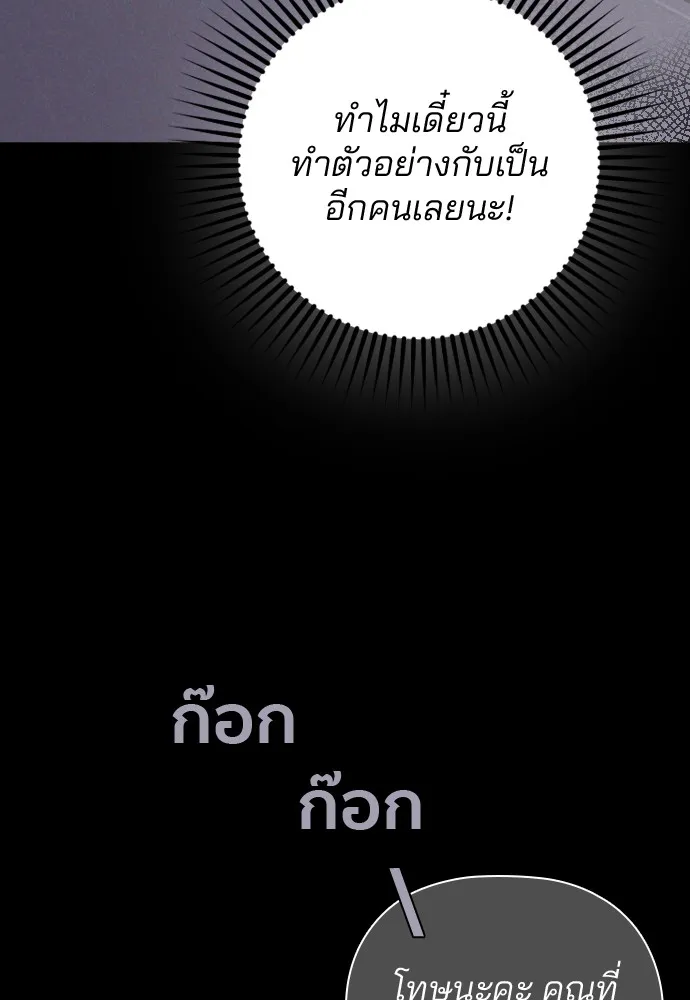 Marry My Husband ตอนที่ 6 หน้า 135