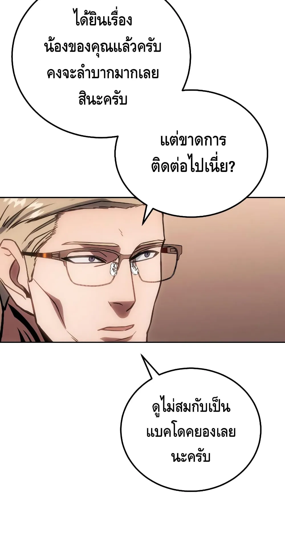 Baek XX ตอนที่ 6 หน้า 114