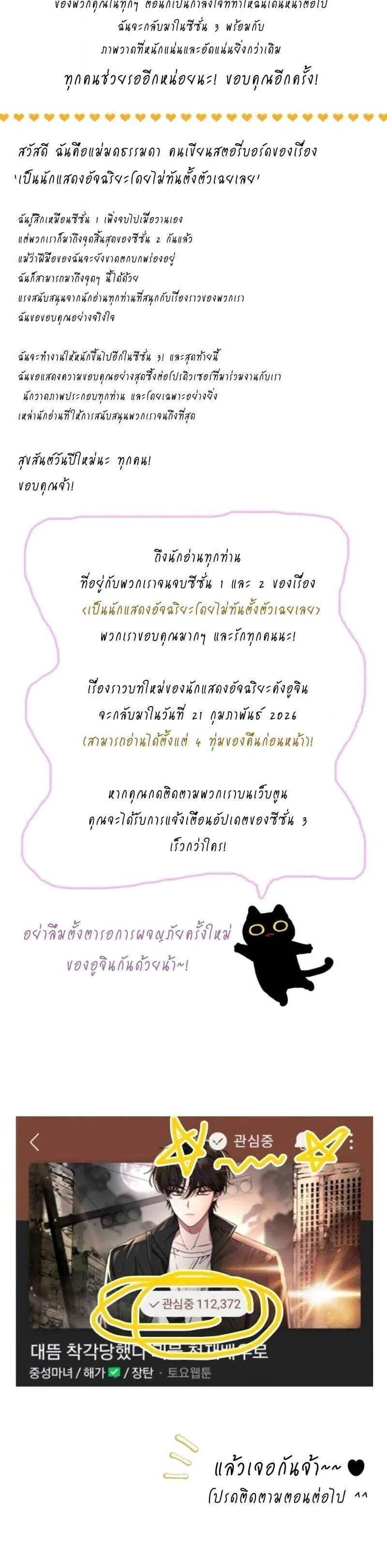 I Was Immediately Mistaken for a Monster Genius Actor ตอนที่ 85 หน้า 65