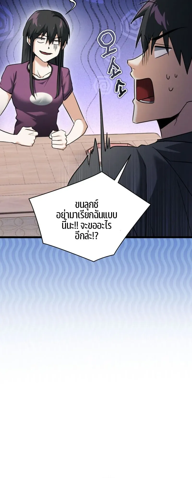 The Ranker Who Just Wants to Retire ตอนที่ 4 หน้า 14