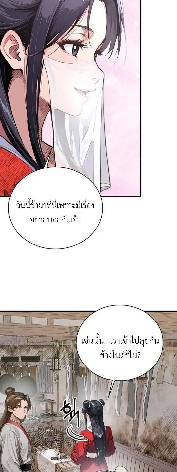 The Divine Sword of the Demonic Path ตอนที่ 26 หน้า 23