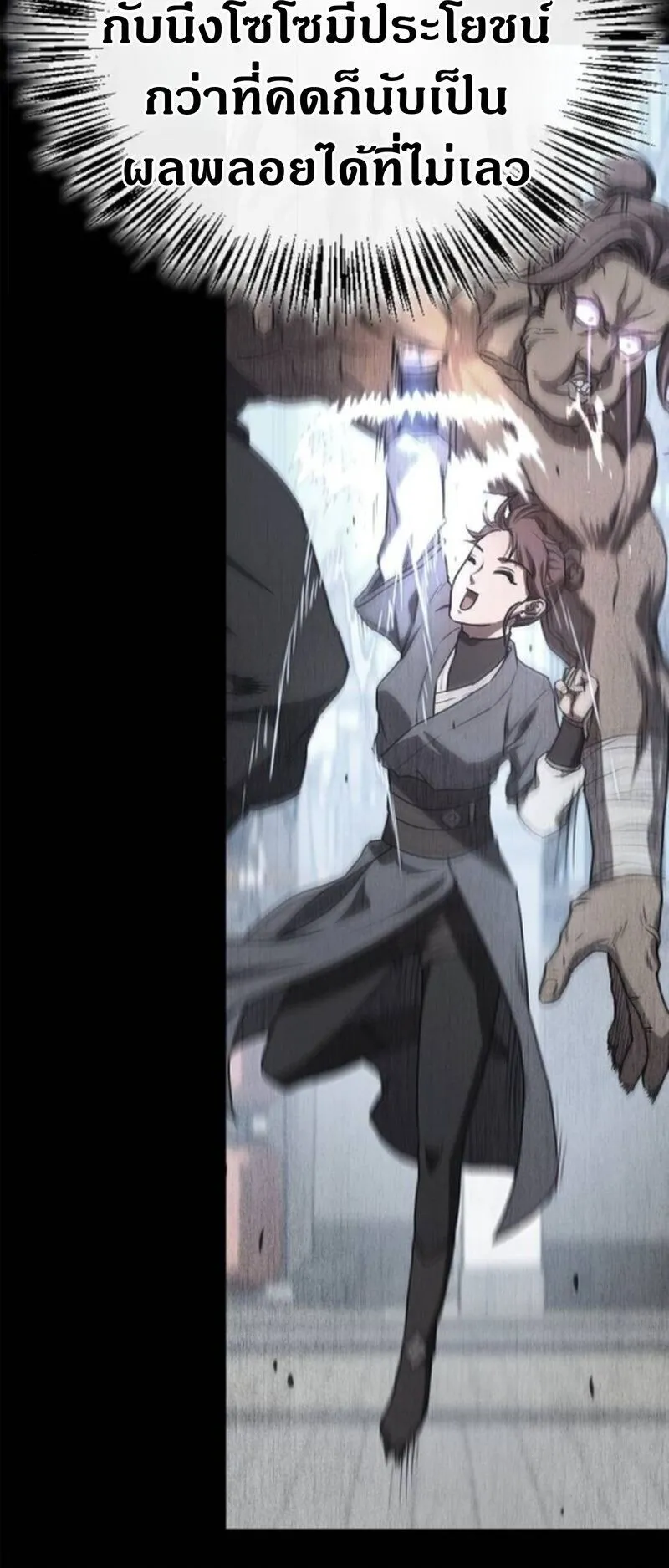 The Demonic Cult Instructor Returns ตอนที่ 33 หน้า 41