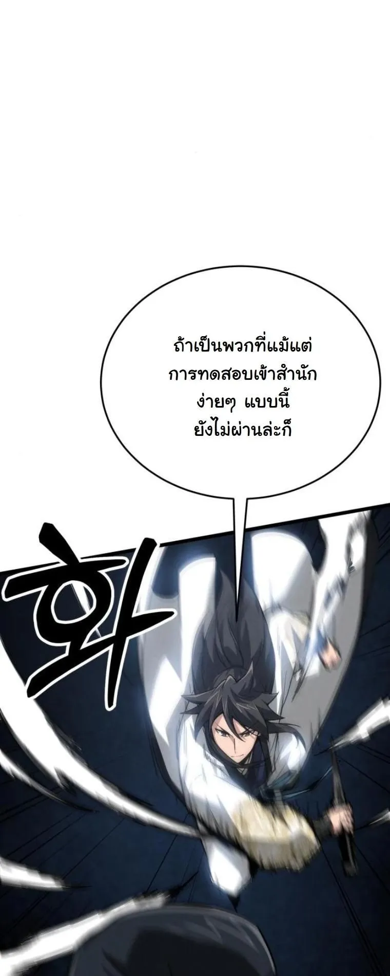 Initializing the Sect System ตอนที่ 10 หน้า 19
