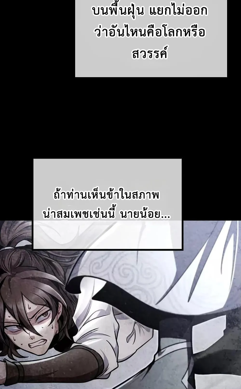 The Twin Swords of the Sima ตอนที่ 5 หน้า 86
