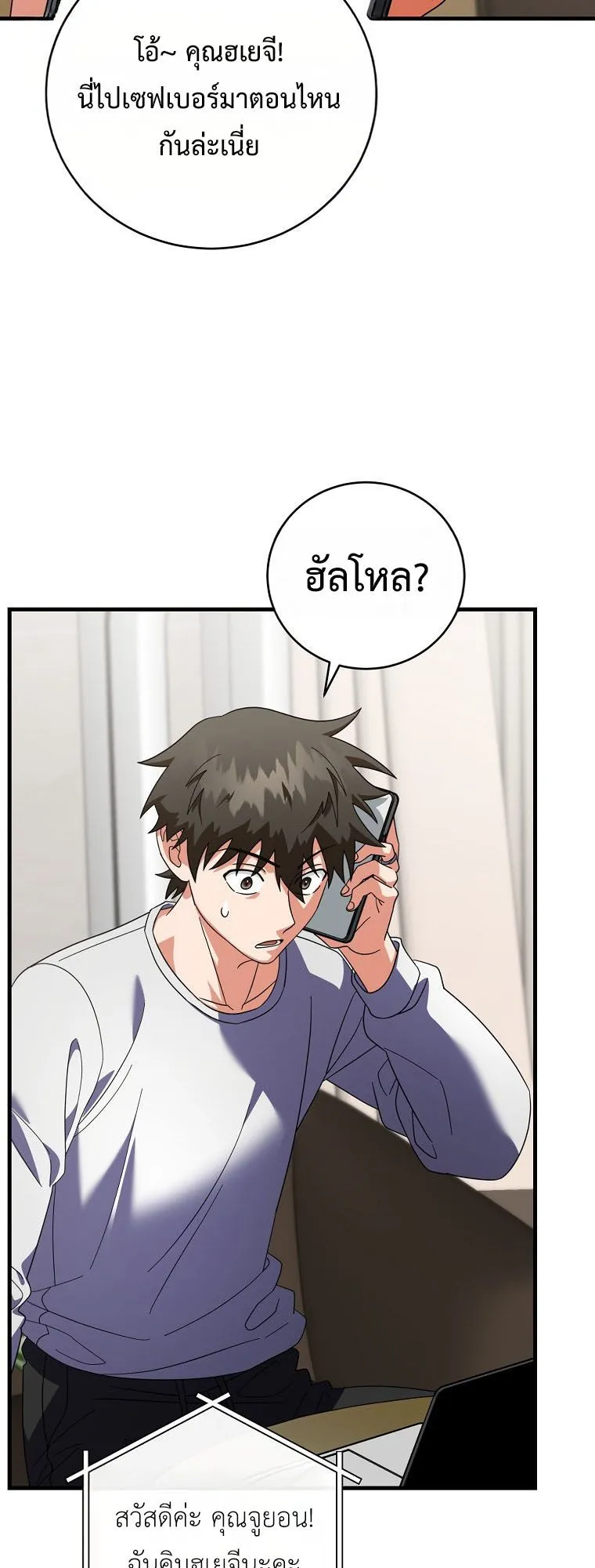 Master of All Skills ตอนที่ 10 หน้า 22