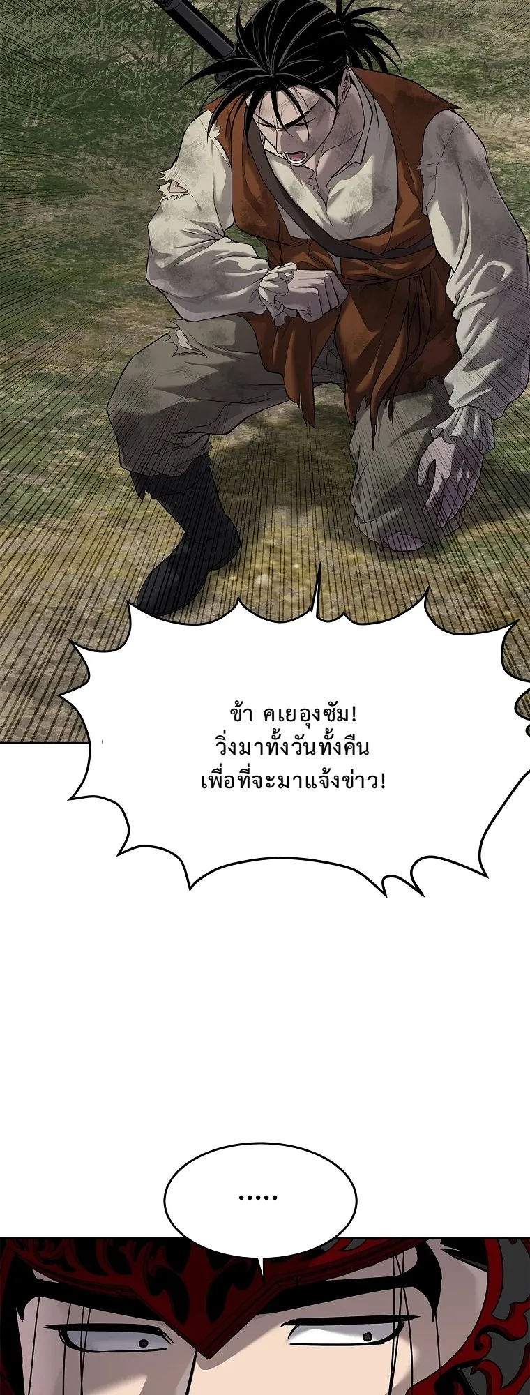 The Iron Emperor ตอนที่ 18 หน้า 26