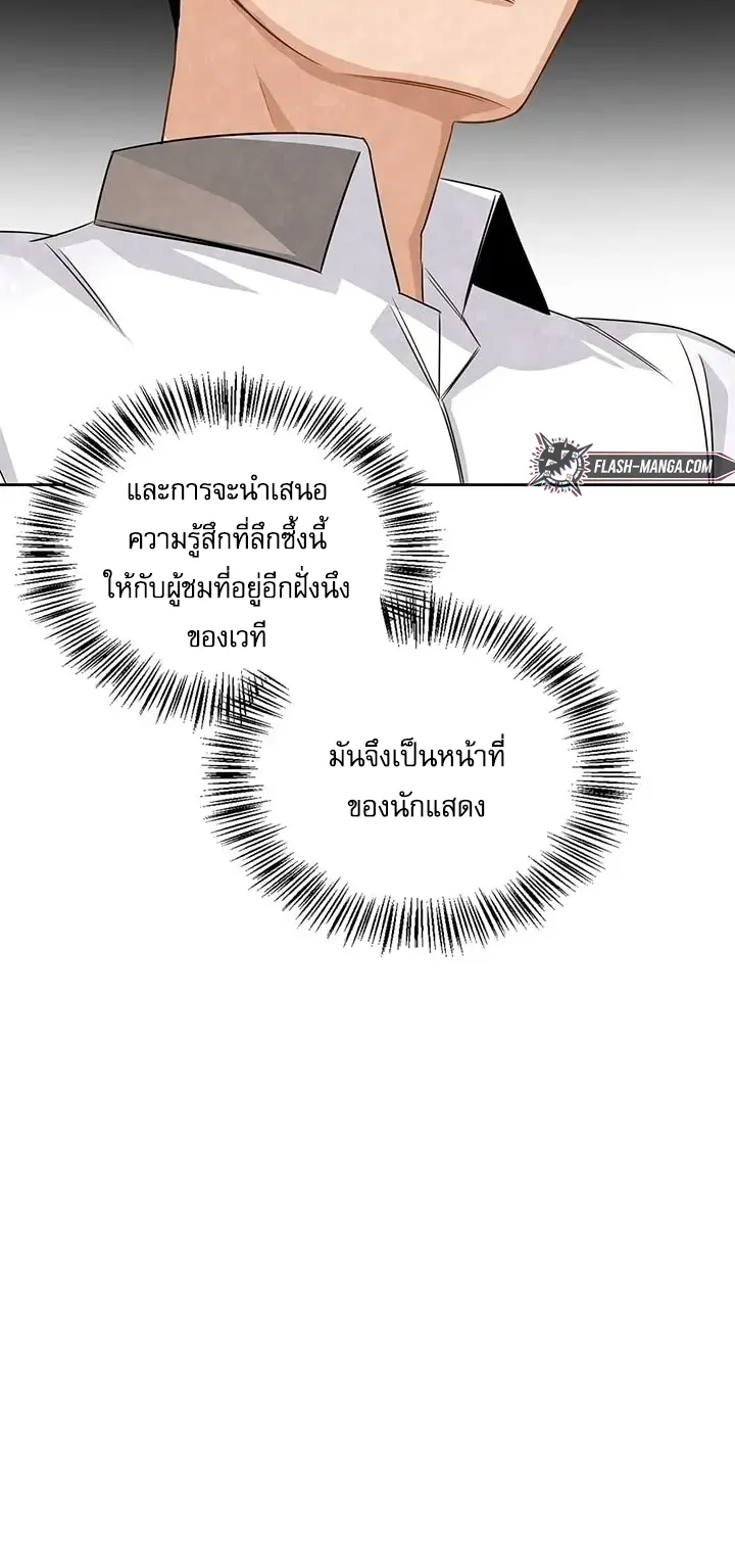 Be the Actor ตอนที่ 5 หน้า 8