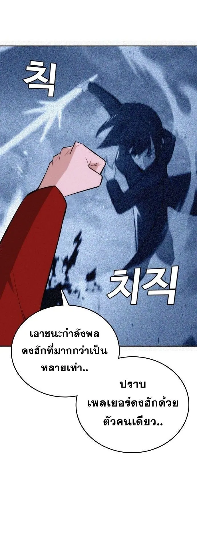 The Regressor Only Protects Me ตอนที่ 41 หน้า 17