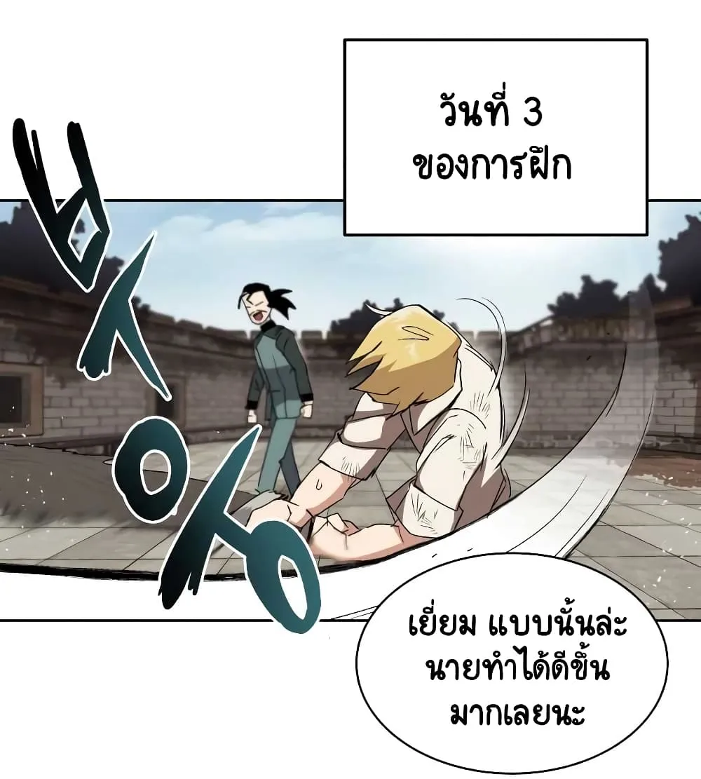 The Lazy Lord Masters the Sword ตอนที่ 10.5 หน้า 65