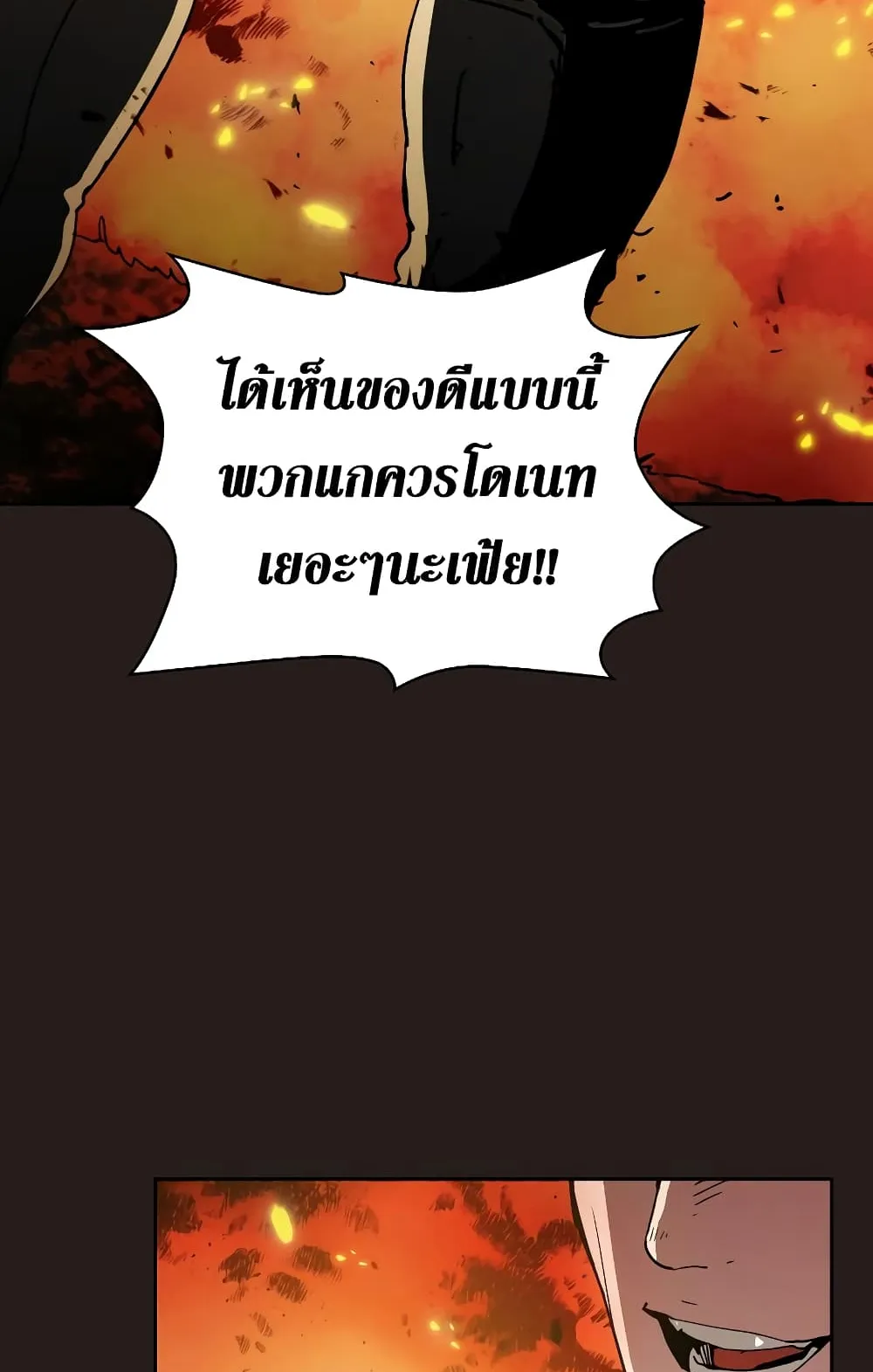 Is This Hunter for Real ตอนที่ 1 หน้า 70