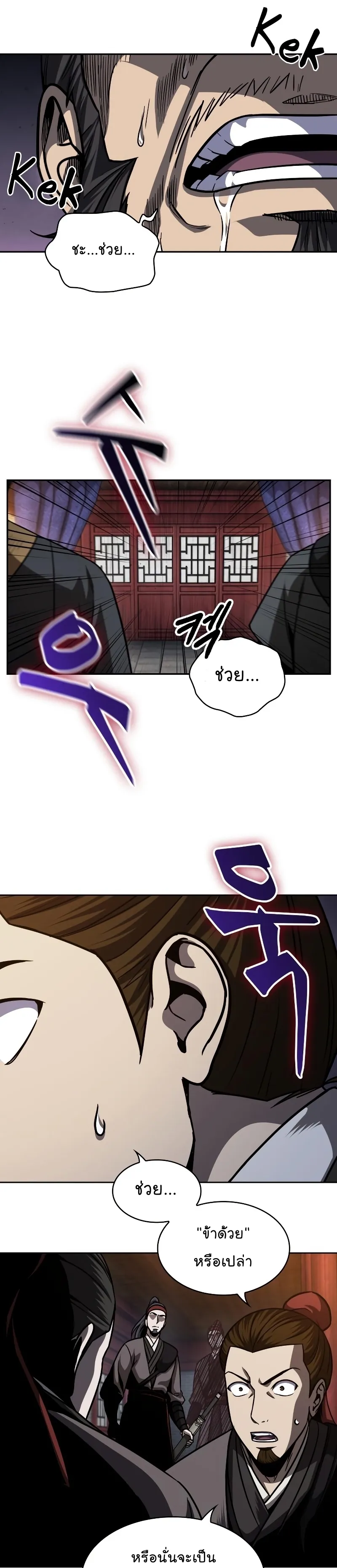 Nano Machine Chapter 158 หน้า 9