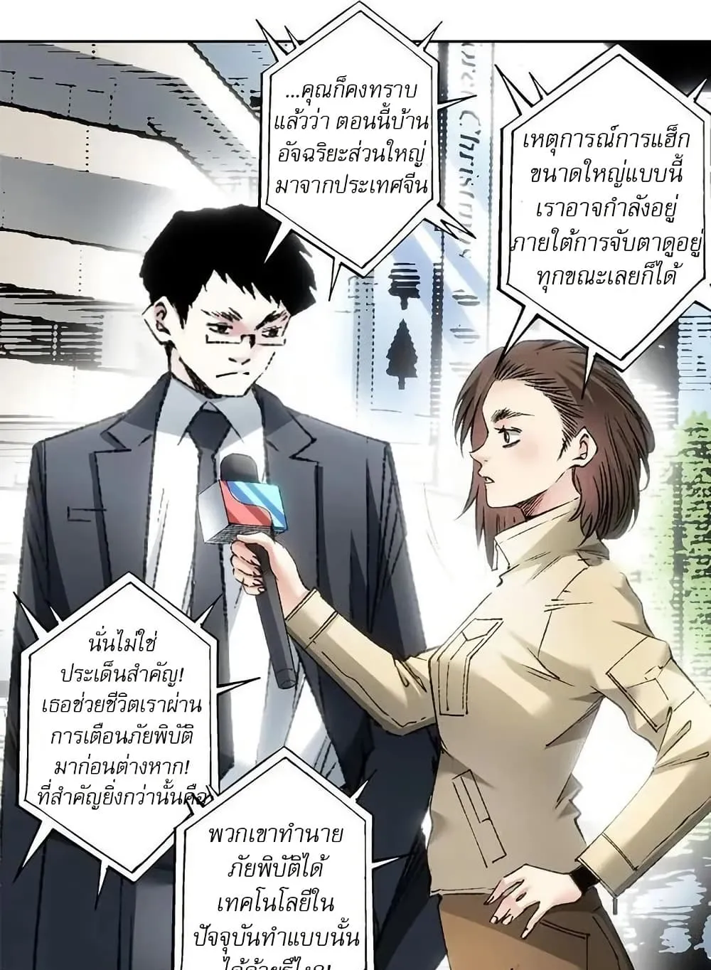 I Created a Salvation Organization ตอนที่ 8 หน้า 19