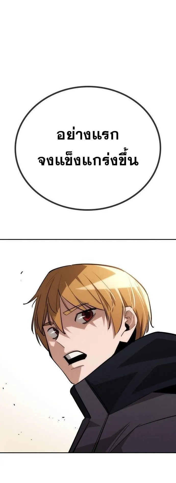 The Regressor Only Protects Me ตอนที่ 32 หน้า 50