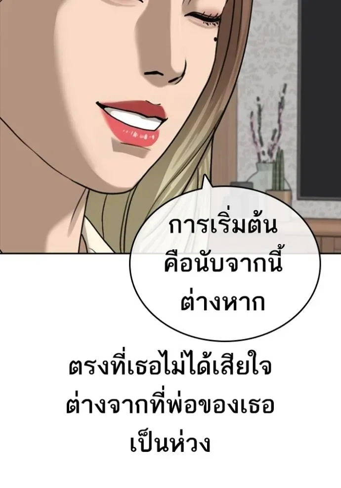 Loser Life 2 ตอนที่ 42 หน้า 25