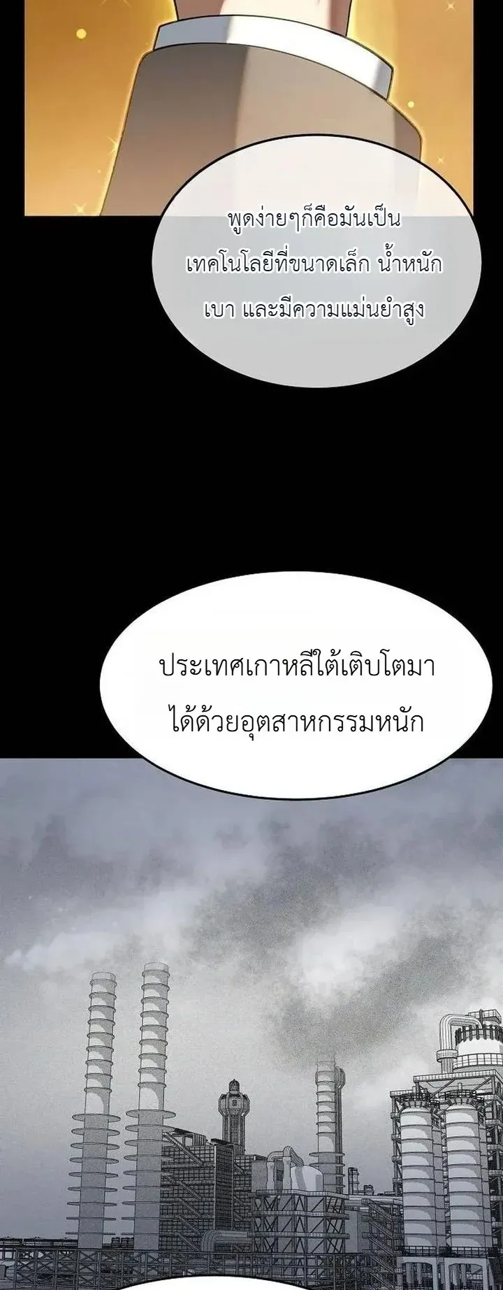 The Chairman Who Wants to Slack Off and Enjoy Life ตอนที่ 7 หน้า 13