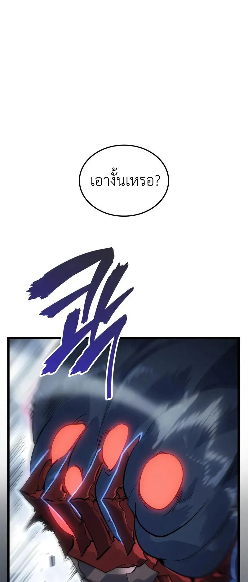 Solo Leveling: Ragnarok ตอนที่ 36 หน้า 43